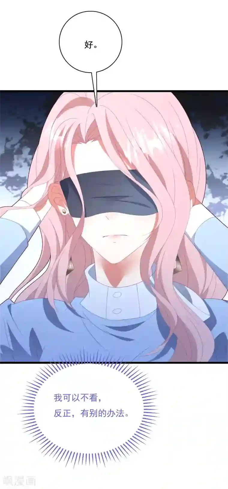 琴牵意惹小盲妻第65话 我愿意