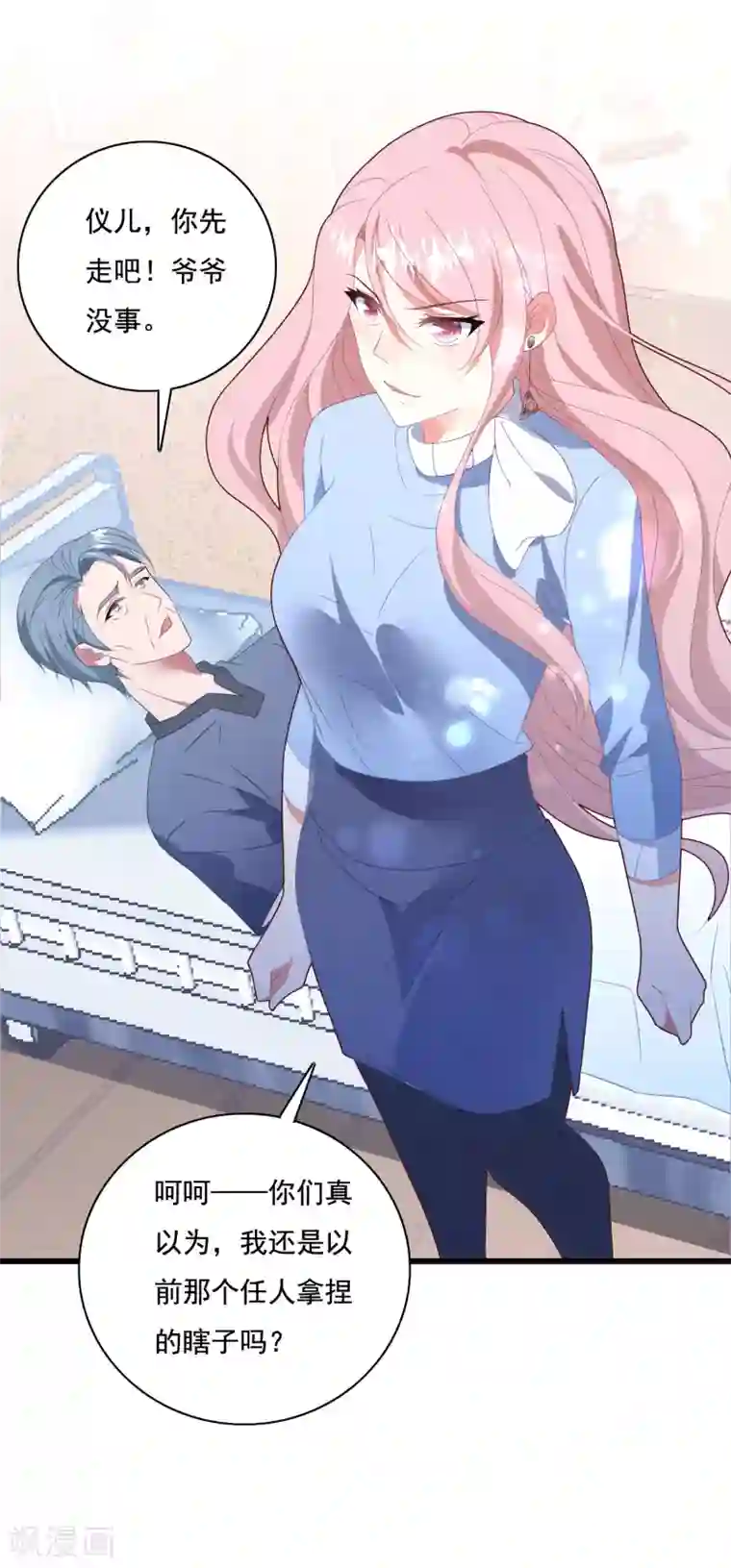 琴牵意惹小盲妻第66话 嫁给我吧！