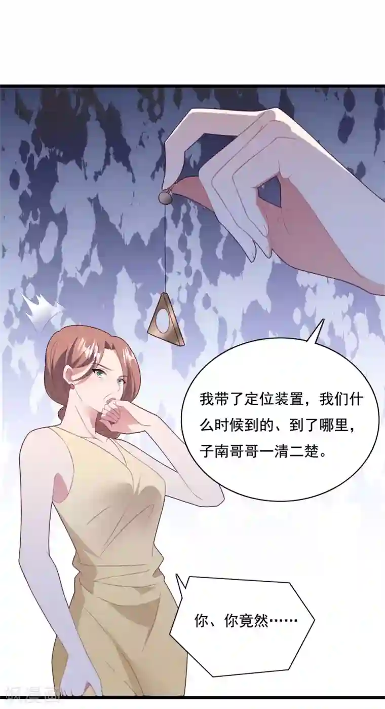 琴牵意惹小盲妻第66话 嫁给我吧！