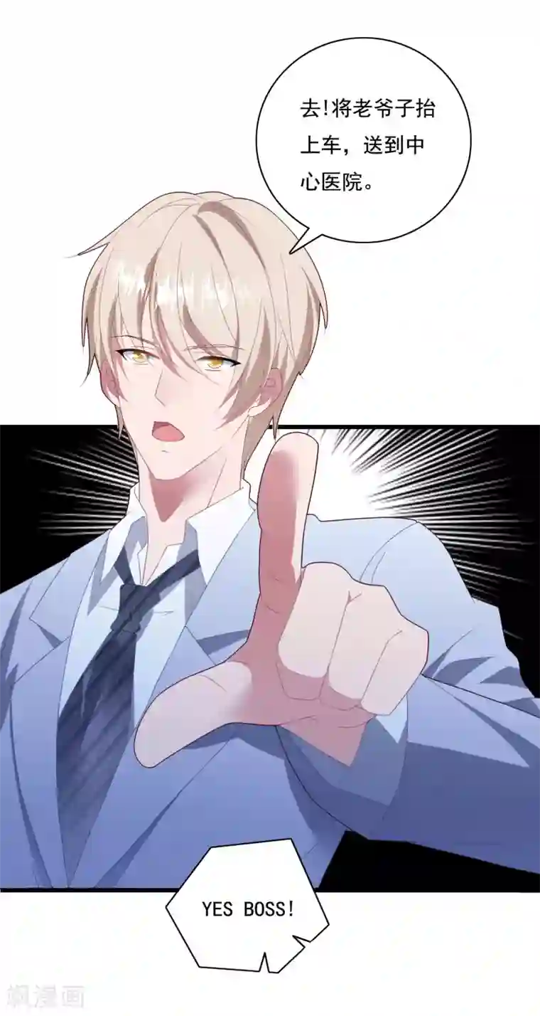 琴牵意惹小盲妻第66话 嫁给我吧！