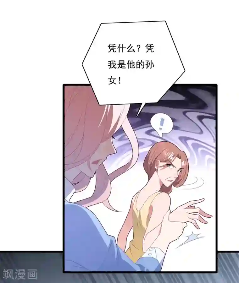 琴牵意惹小盲妻第66话 嫁给我吧！