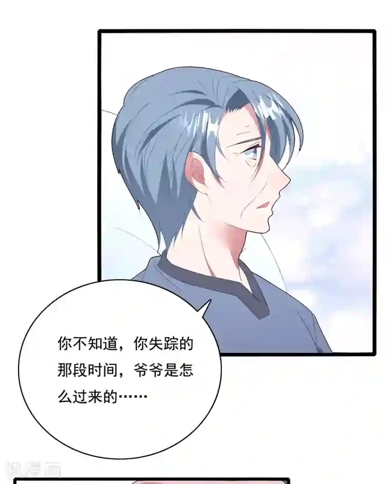 琴牵意惹小盲妻第66话 嫁给我吧！