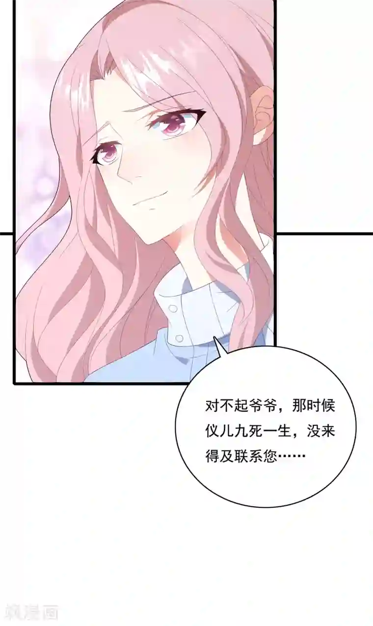 琴牵意惹小盲妻第66话 嫁给我吧！