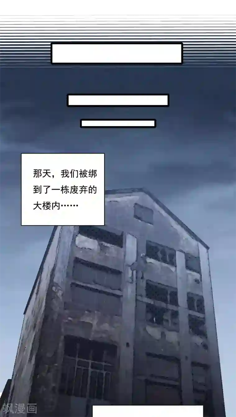 琴牵意惹小盲妻第66话 嫁给我吧！