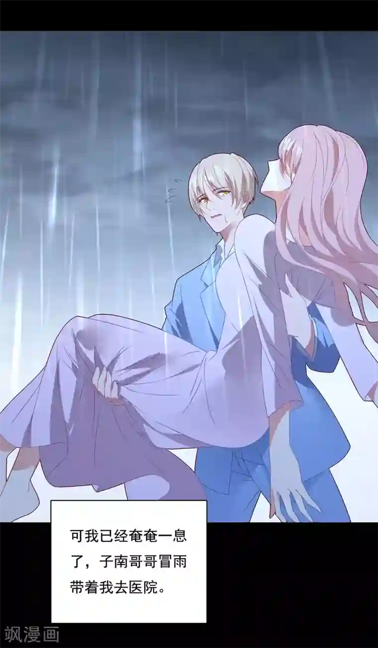 琴牵意惹小盲妻第66话 嫁给我吧！