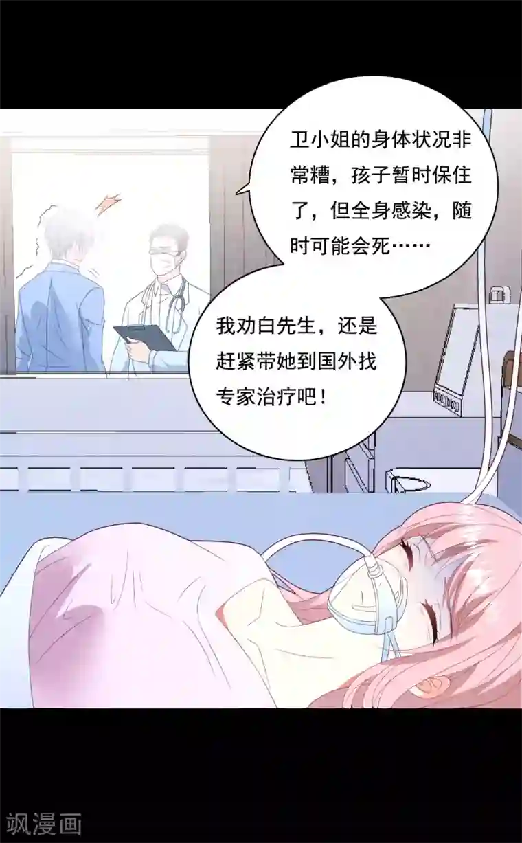 琴牵意惹小盲妻第66话 嫁给我吧！