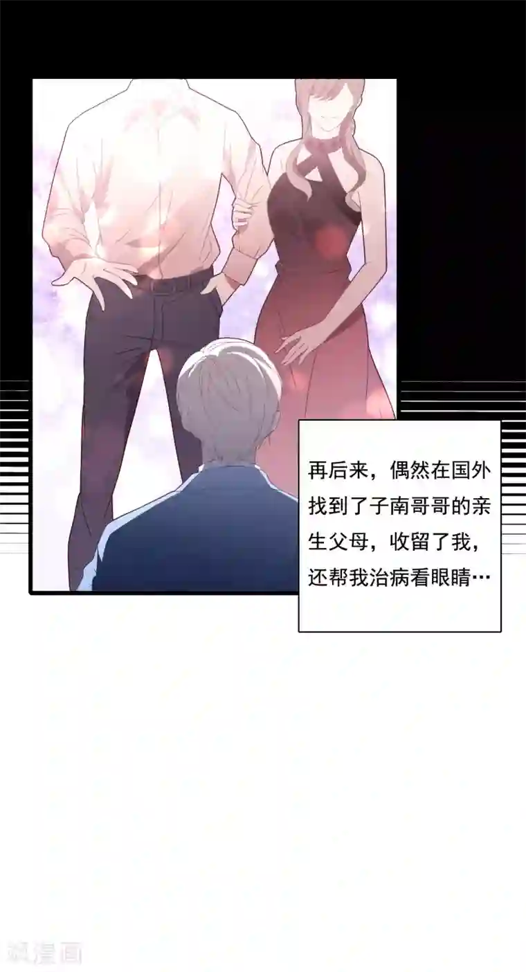琴牵意惹小盲妻第66话 嫁给我吧！