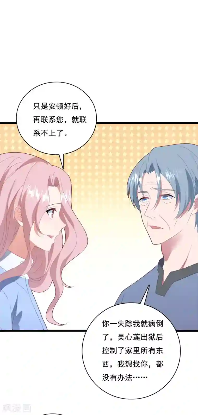 琴牵意惹小盲妻第66话 嫁给我吧！