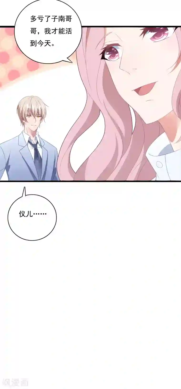 琴牵意惹小盲妻第66话 嫁给我吧！