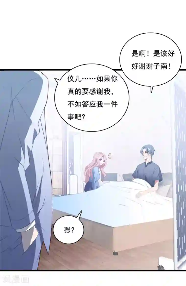 琴牵意惹小盲妻第66话 嫁给我吧！