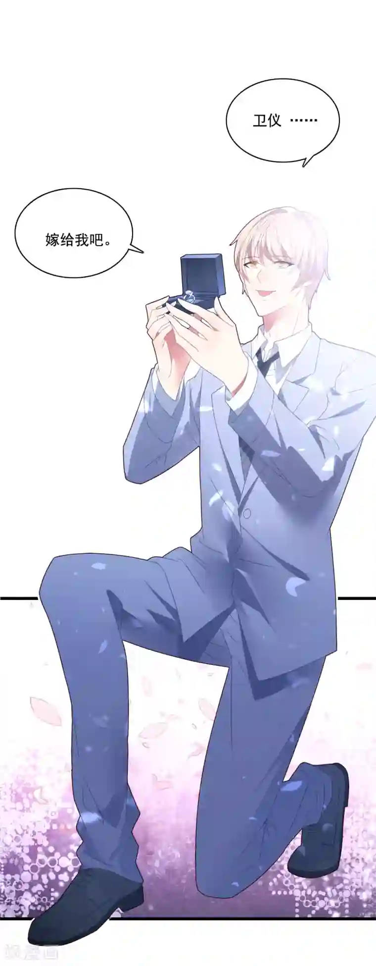 琴牵意惹小盲妻第66话 嫁给我吧！