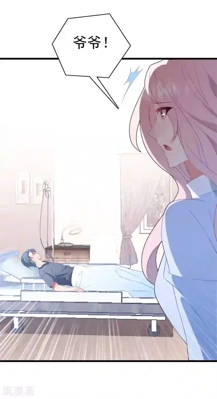 琴牵意惹小盲妻第66话 嫁给我吧！