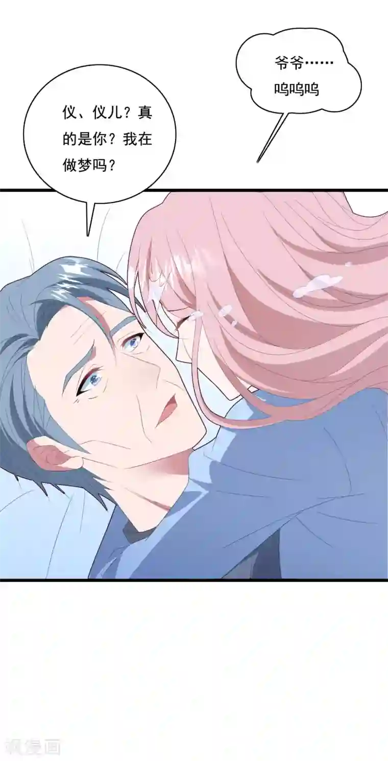 琴牵意惹小盲妻第66话 嫁给我吧！