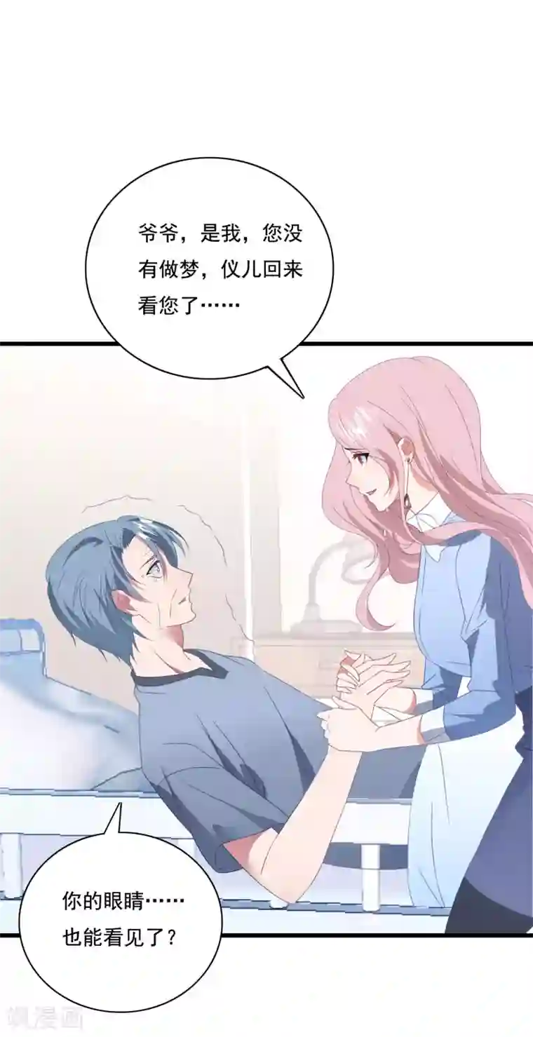 琴牵意惹小盲妻第66话 嫁给我吧！