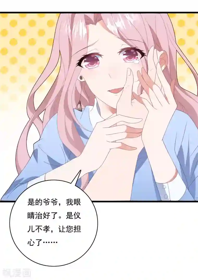 琴牵意惹小盲妻第66话 嫁给我吧！