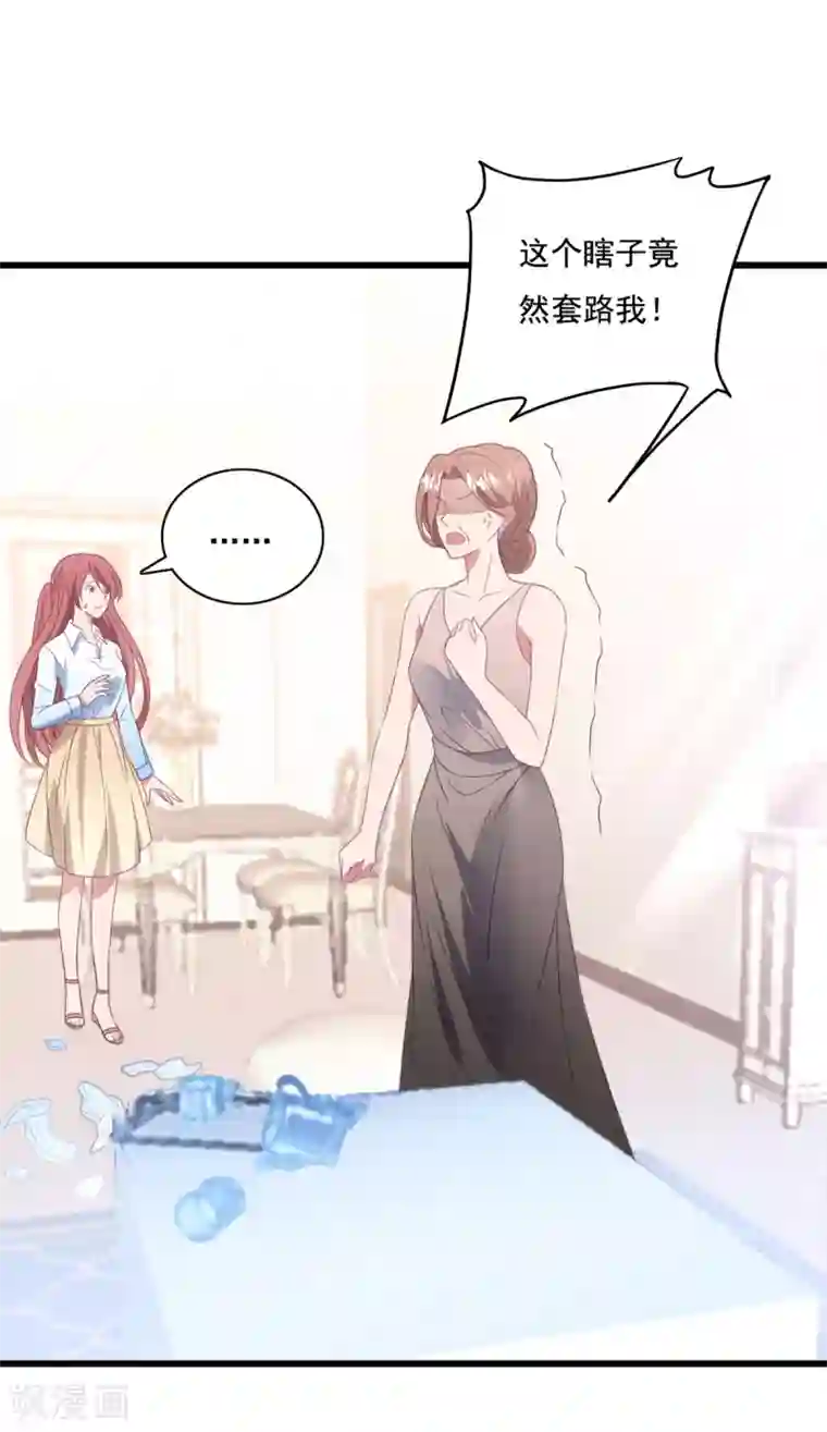 琴牵意惹小盲妻第67话 反击开始