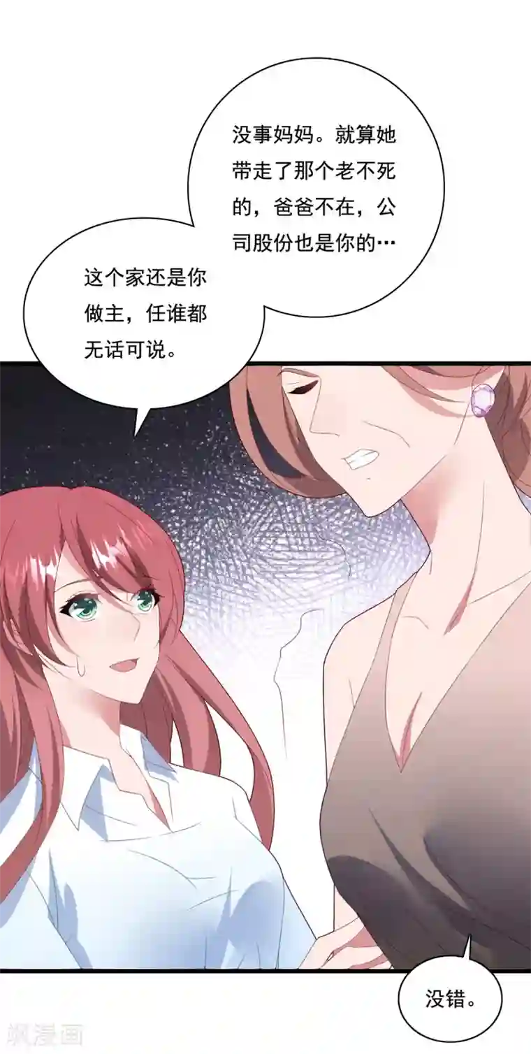 琴牵意惹小盲妻第67话 反击开始