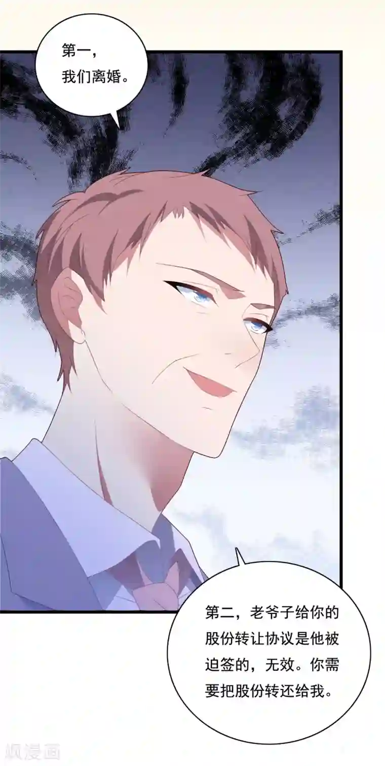 琴牵意惹小盲妻第67话 反击开始