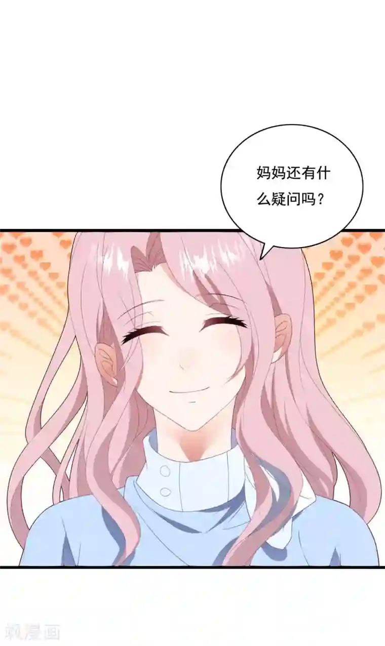 琴牵意惹小盲妻第67话 反击开始