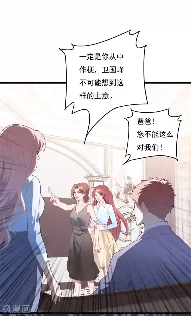 琴牵意惹小盲妻第67话 反击开始