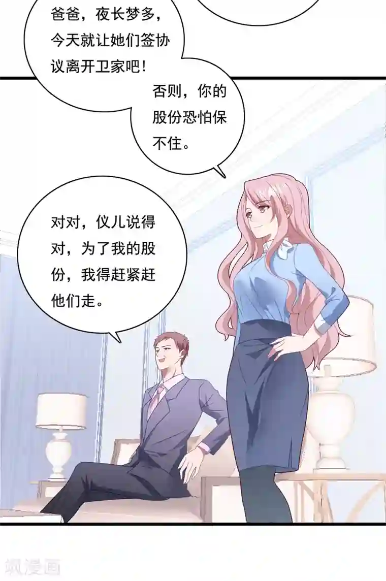 琴牵意惹小盲妻第67话 反击开始