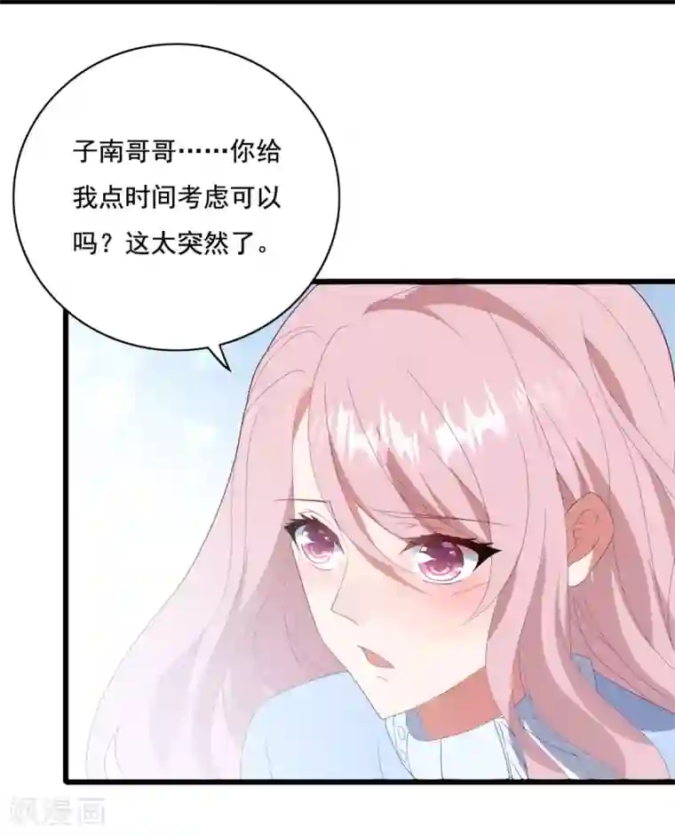 琴牵意惹小盲妻第67话 反击开始