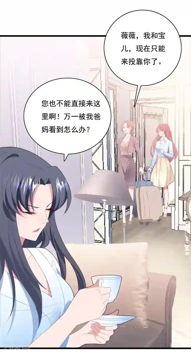 琴牵意惹小盲妻第67话 反击开始