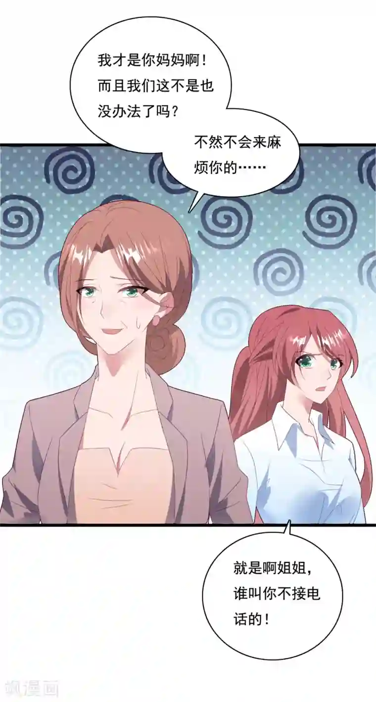 琴牵意惹小盲妻第67话 反击开始