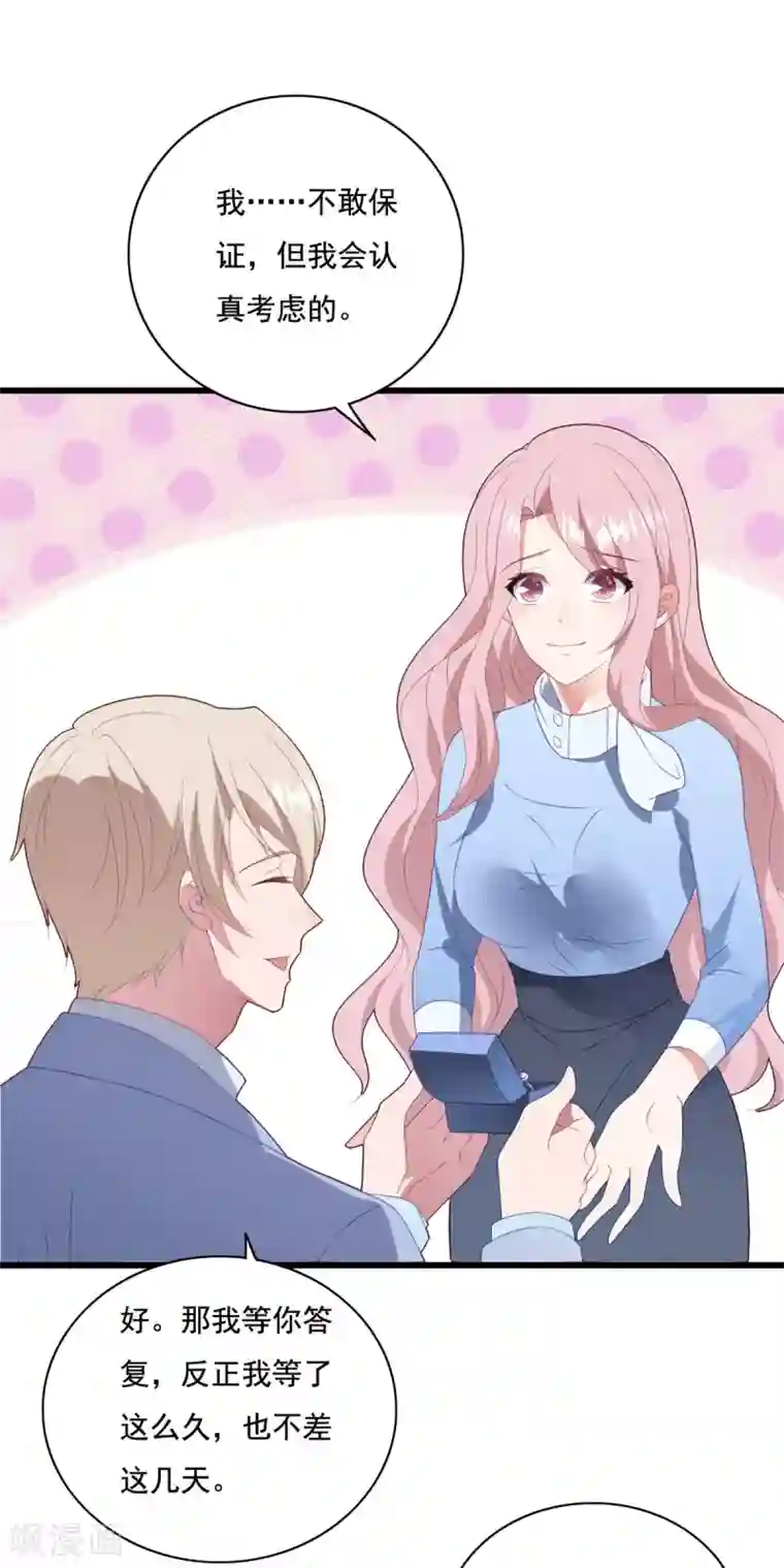 琴牵意惹小盲妻第67话 反击开始