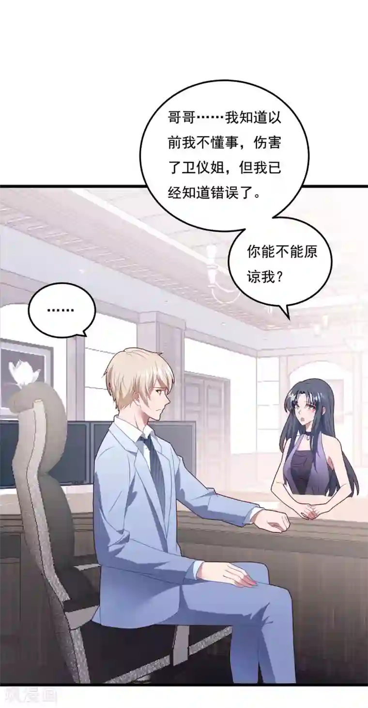 琴牵意惹小盲妻第68话 白子薇受挫