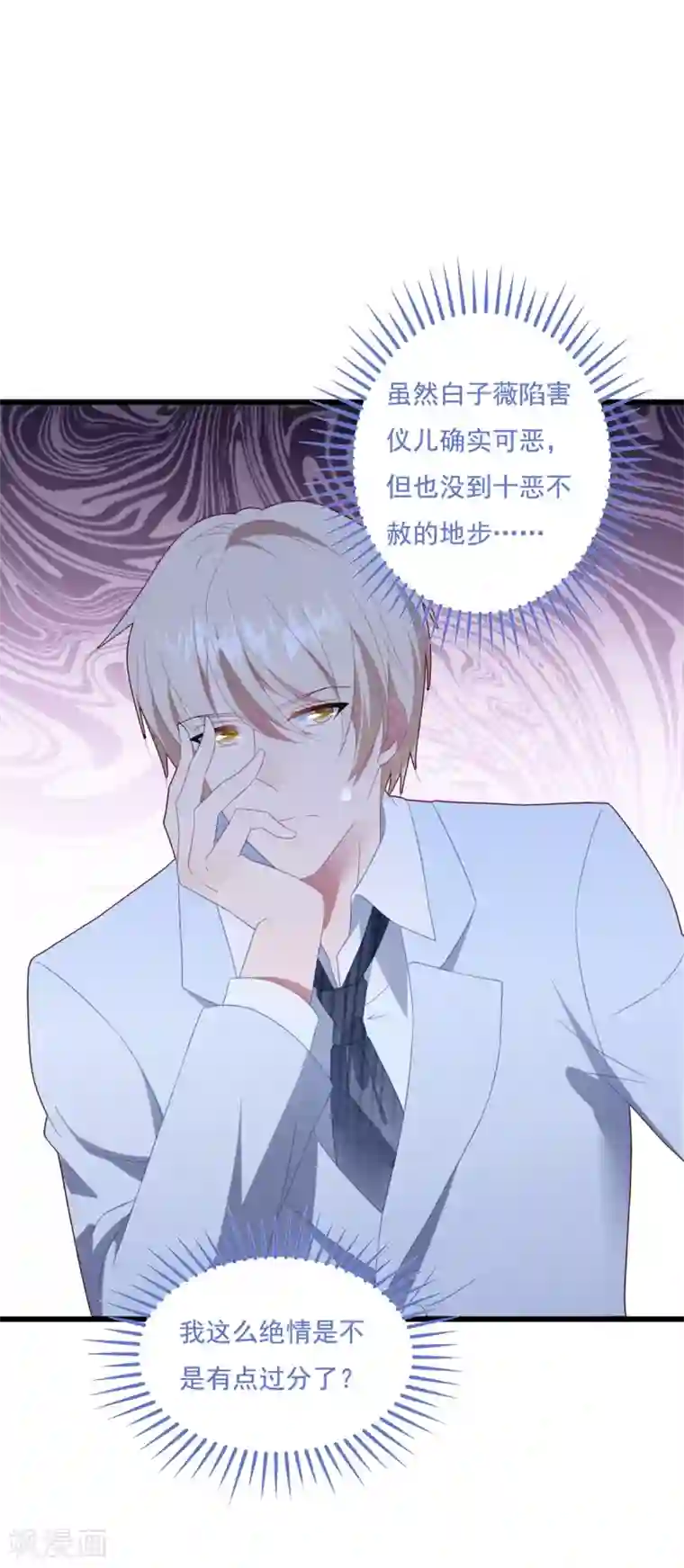 琴牵意惹小盲妻第68话 白子薇受挫
