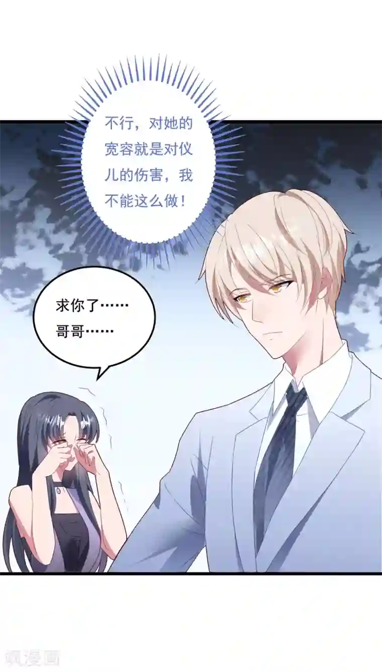 琴牵意惹小盲妻第68话 白子薇受挫