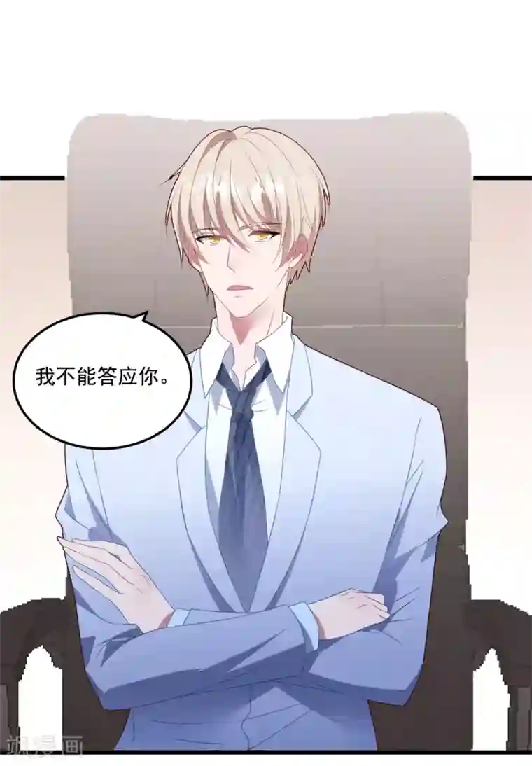 琴牵意惹小盲妻第68话 白子薇受挫