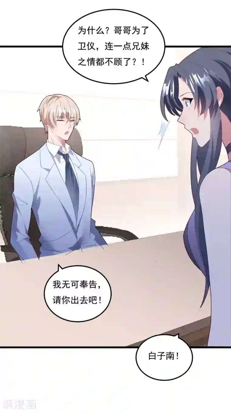 琴牵意惹小盲妻第68话 白子薇受挫