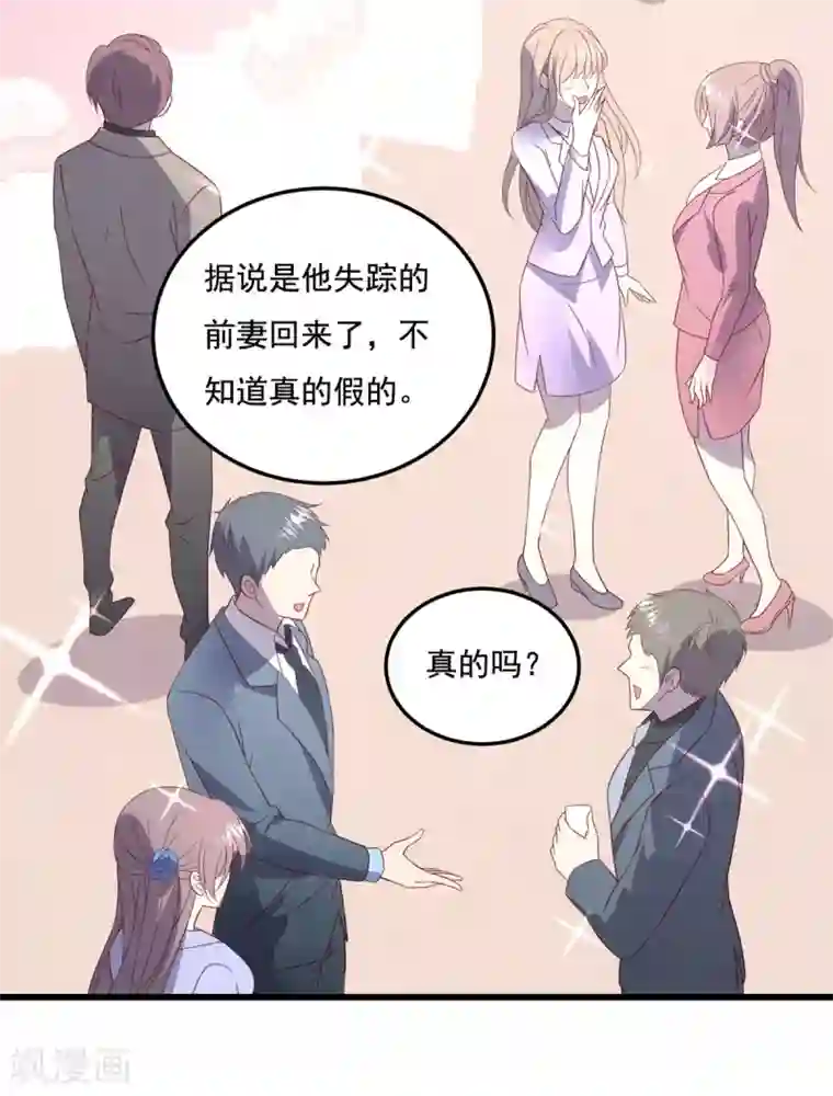 琴牵意惹小盲妻第68话 白子薇受挫
