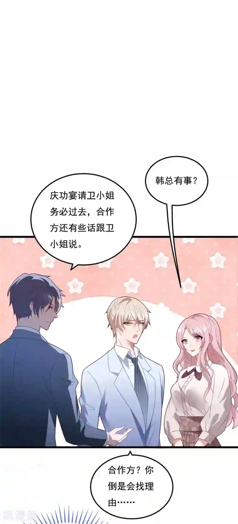 琴牵意惹小盲妻第68话 白子薇受挫