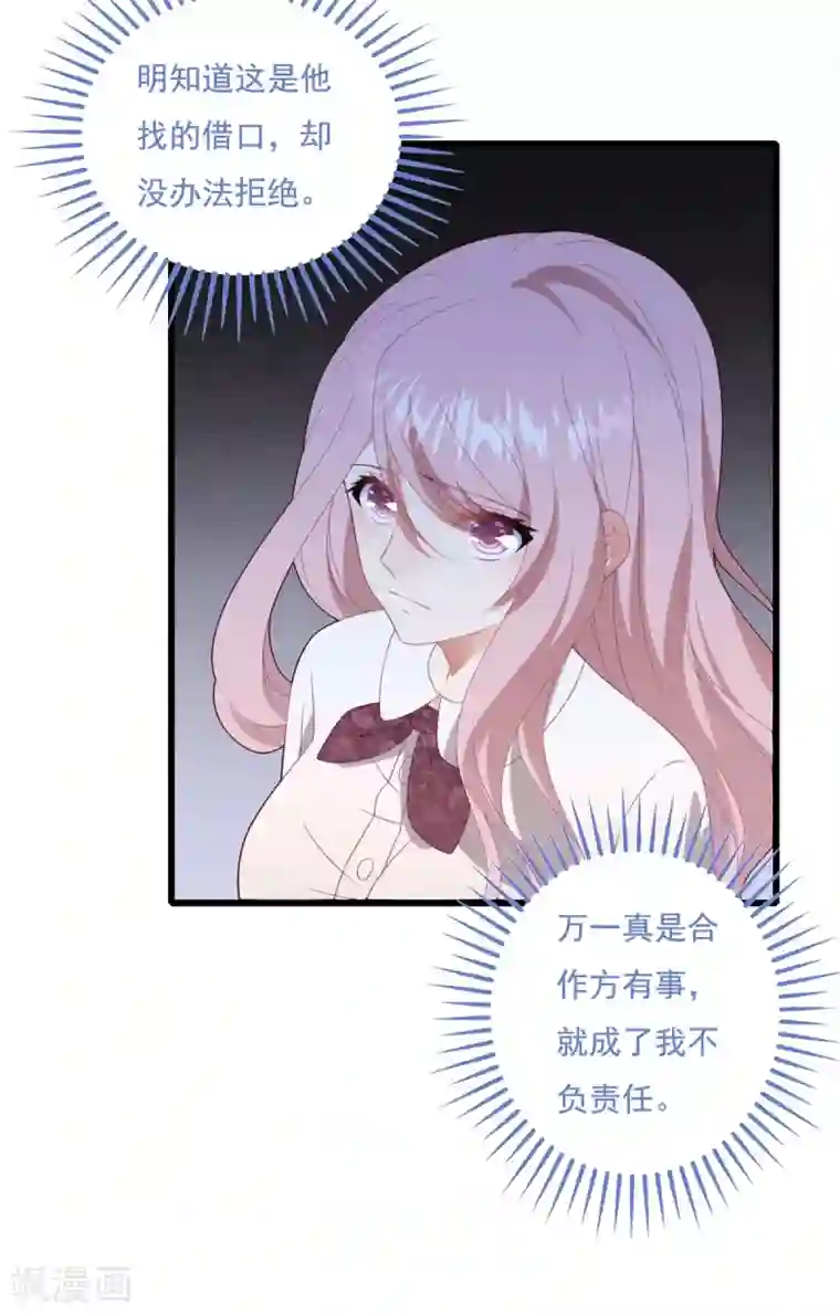 琴牵意惹小盲妻第68话 白子薇受挫