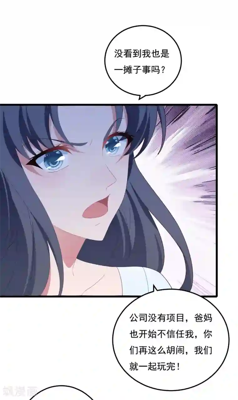 琴牵意惹小盲妻第68话 白子薇受挫