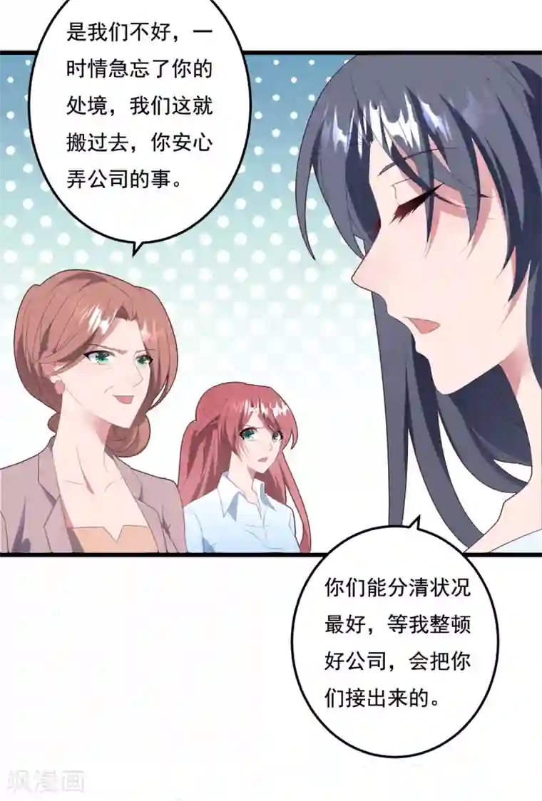 琴牵意惹小盲妻第68话 白子薇受挫