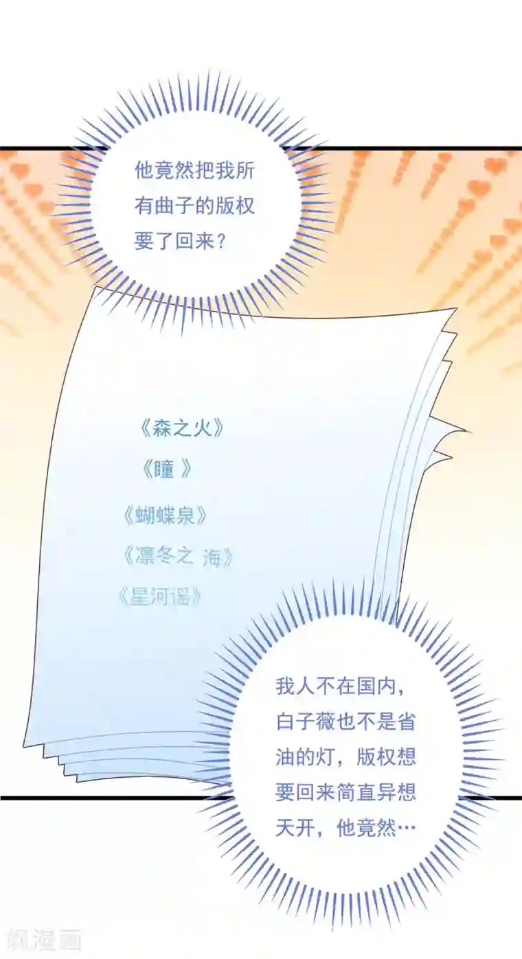 琴牵意惹小盲妻第69话 为了你