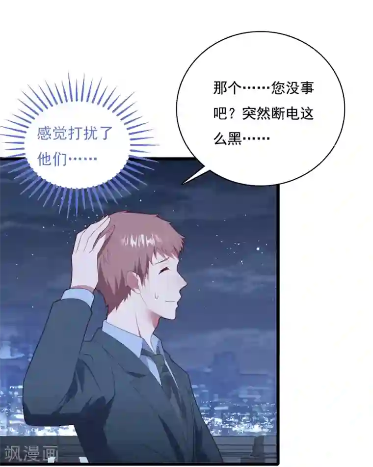 琴牵意惹小盲妻第69话 为了你