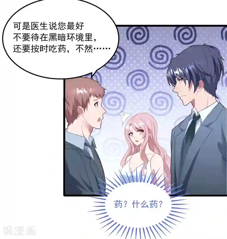 琴牵意惹小盲妻第69话 为了你