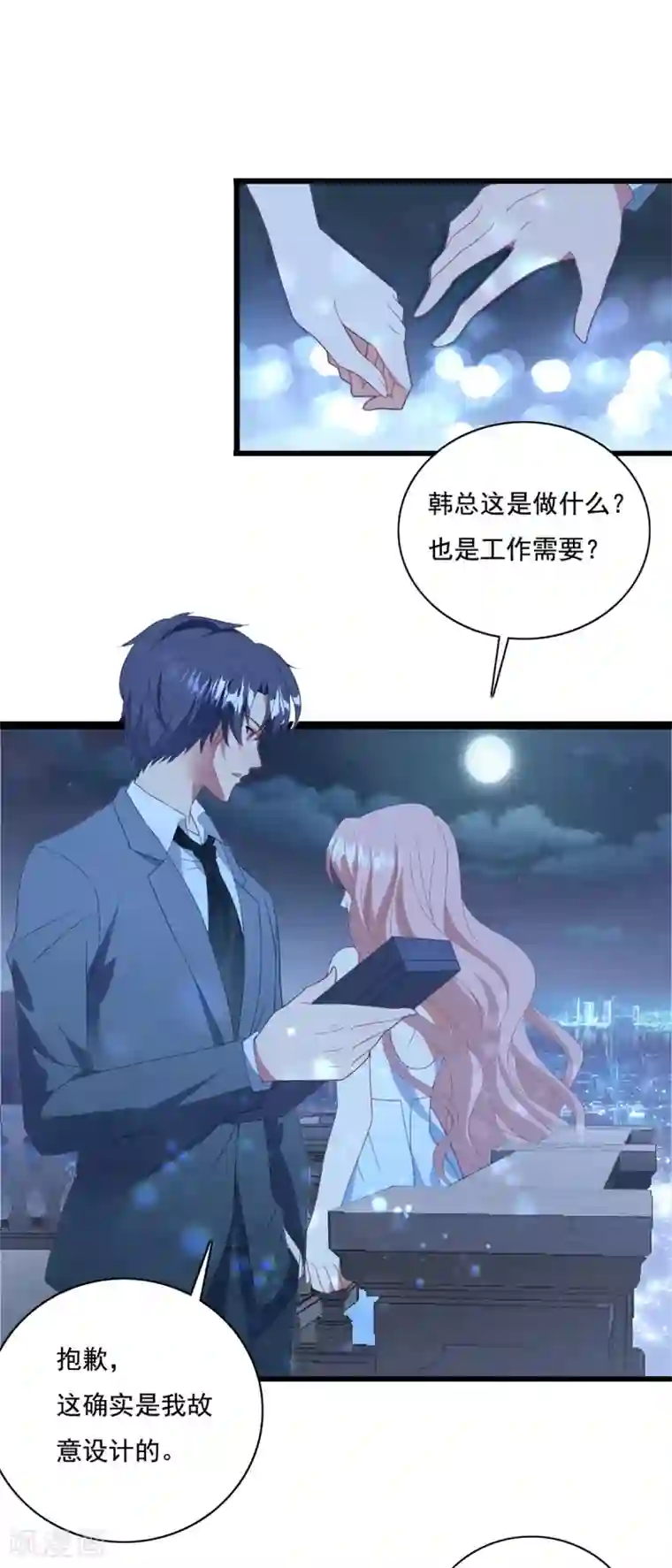 琴牵意惹小盲妻第69话 为了你