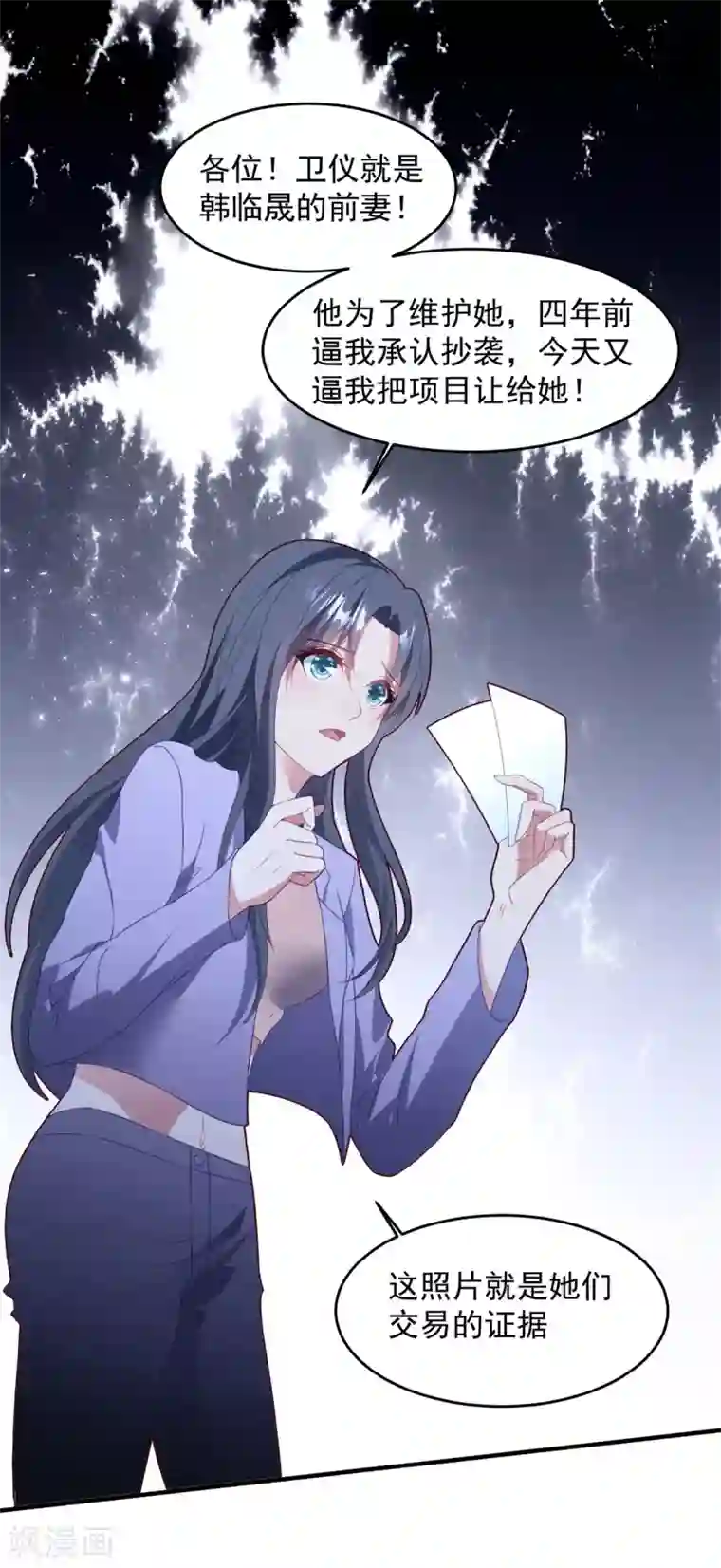 琴牵意惹小盲妻第70话 白子薇的杀手锏