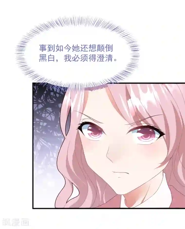 琴牵意惹小盲妻第70话 白子薇的杀手锏