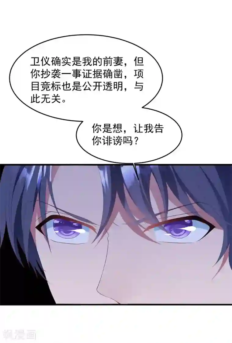 琴牵意惹小盲妻第70话 白子薇的杀手锏