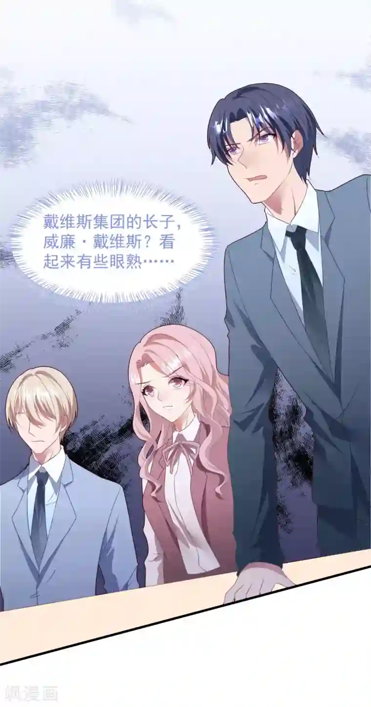 琴牵意惹小盲妻第70话 白子薇的杀手锏