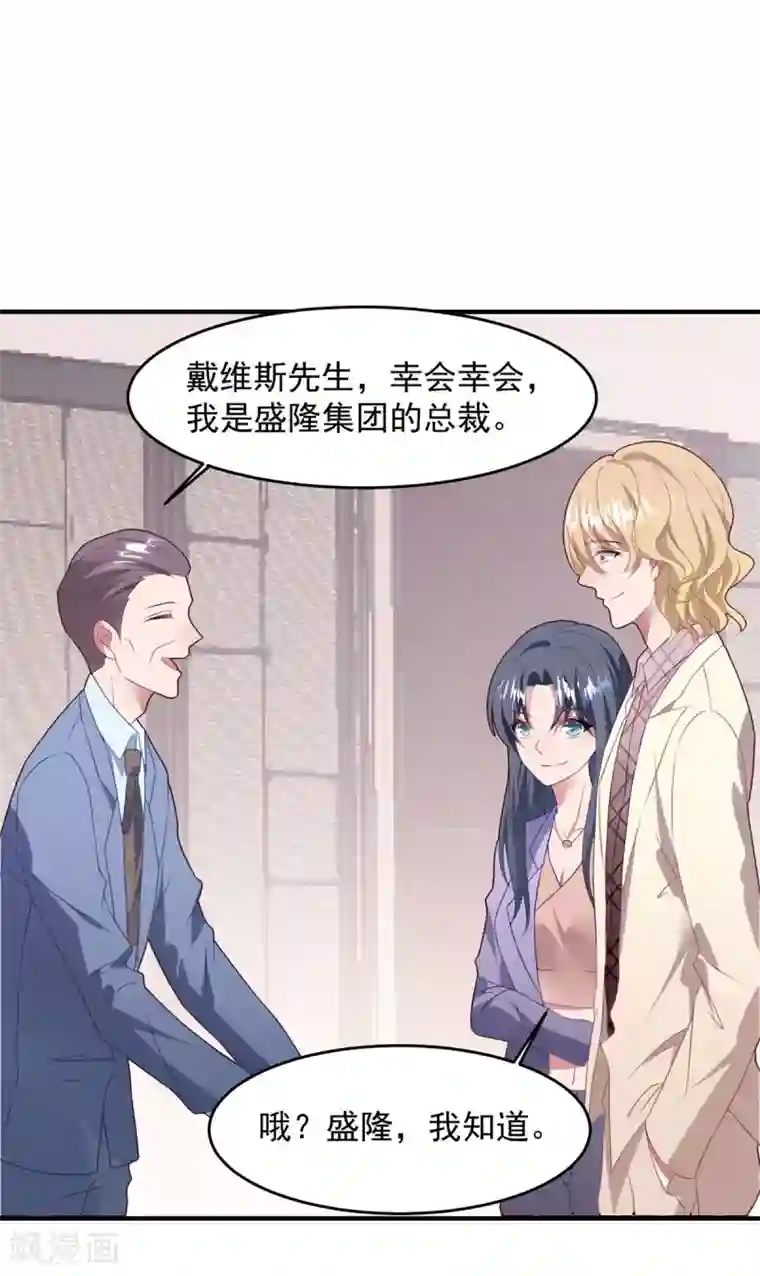 琴牵意惹小盲妻第70话 白子薇的杀手锏