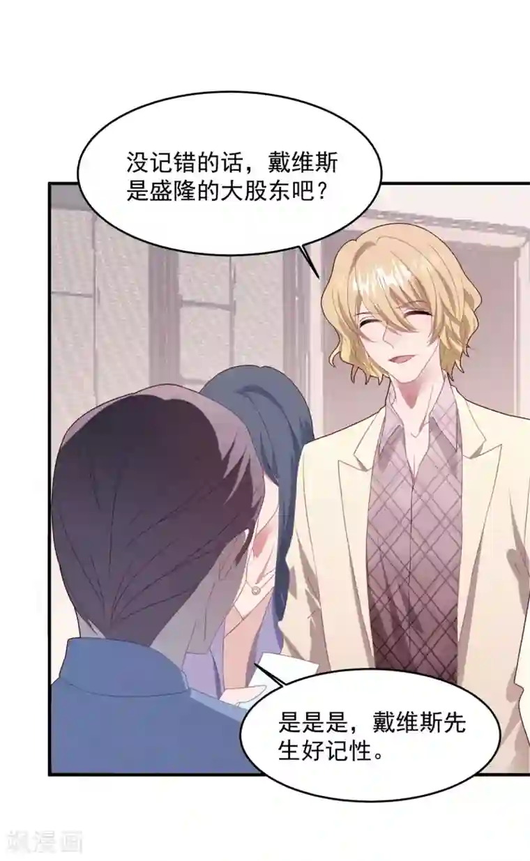 琴牵意惹小盲妻第70话 白子薇的杀手锏