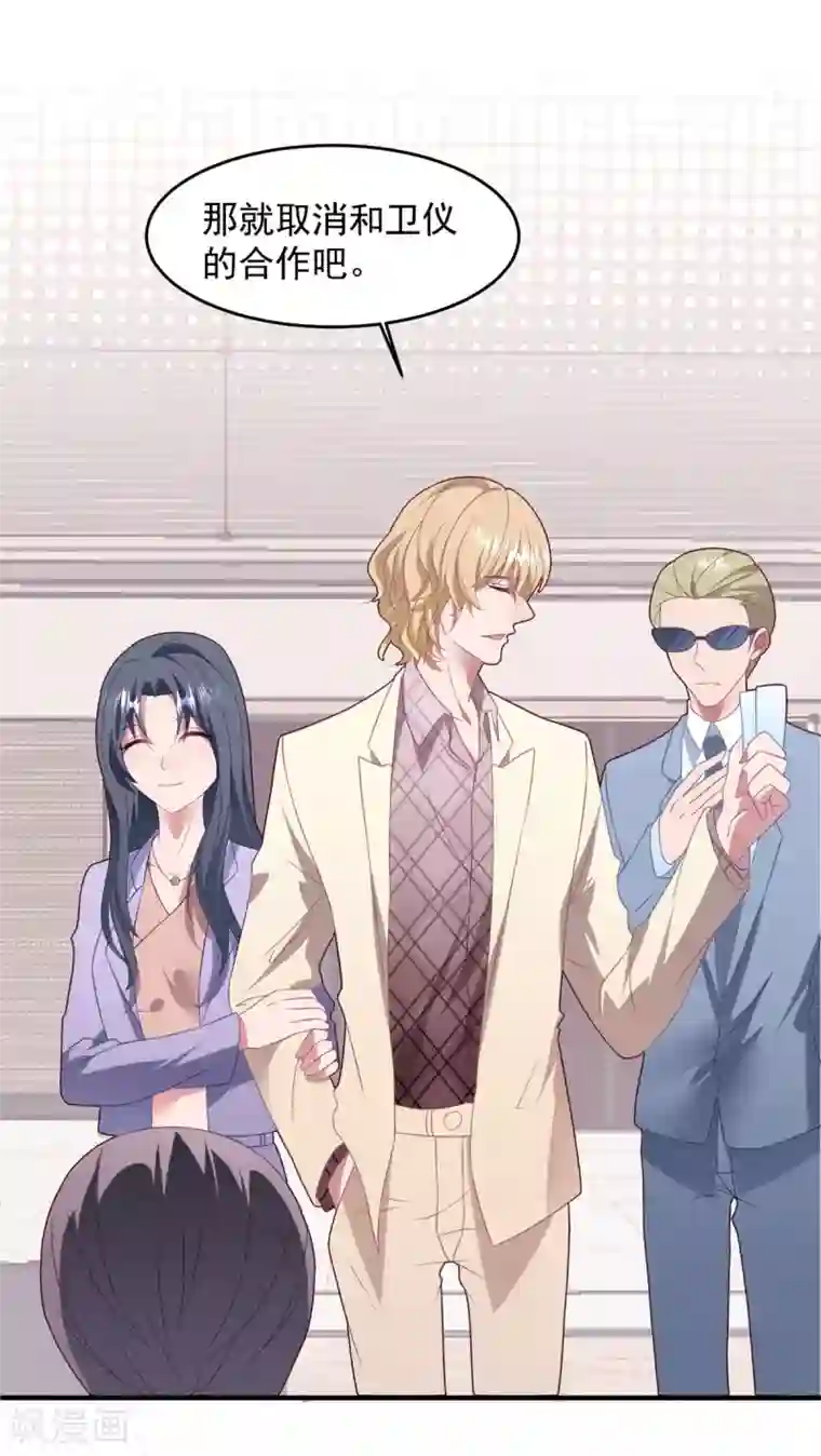 琴牵意惹小盲妻第70话 白子薇的杀手锏